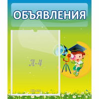 Стенд "Объявления" №6 - fgospostavki.ru - Владимир