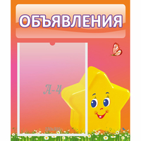 Стенд "Объявления" №14 - fgospostavki.ru - Владимир