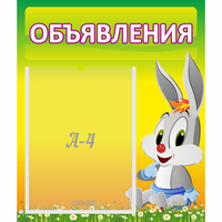 Стенд "Объявления" №12 - fgospostavki.ru - Владимир
