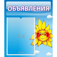 Стенд "Объявления" №16 - fgospostavki.ru - Владимир