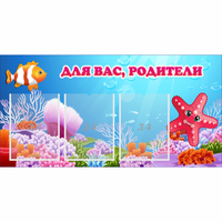 Стенд "Для вас родители!" с 3 карманами - fgospostavki.ru - Владимир