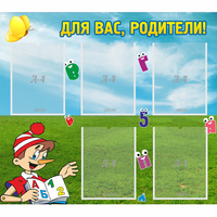 Стенд "Для вас родители!" №20 - fgospostavki.ru - Владимир