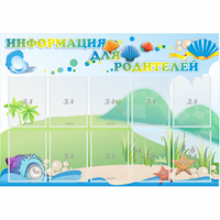 Стенд "Информация для родителей" 1.3x0.9 - fgospostavki.ru - Владимир