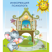 Стенд "Информация психолога" - fgospostavki.ru - Владимир