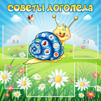 Стенд "Советы логопеда" - fgospostavki.ru - Владимир