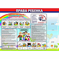 Стенд "Права ребенка" с 2 карманами - fgospostavki.ru - Владимир