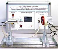 Учебный лабораторный стенд «Изучение закона Стефана-Больцмана. Определение зависимости энергетической светимости нагретого тела от температуры» - fgospostavki.ru - Владимир
