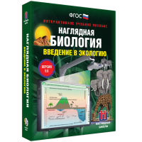 Наглядная биология. Введение в экологию - fgospostavki.ru - Владимир