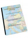 Пособие для слабовидящих -"Политико-административная карта Европы с краткой справкой о странах" - fgospostavki.ru - Владимир