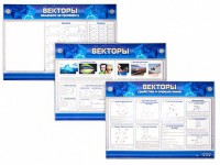 Интерактивный электрифицированный стенд "Векторы" - fgospostavki.ru - Владимир