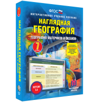 Наглядная география. География материков и океанов. 7 класс - fgospostavki.ru - Владимир