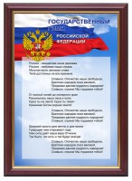 Гимн России - fgospostavki.ru - Владимир