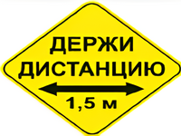 Наклейка соблюдай дистанцию 1,5м (ромб 426мм) - fgospostavki.ru - Владимир