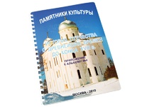 Пособие для слабовидящих - Памятники культуры - fgospostavki.ru - Владимир
