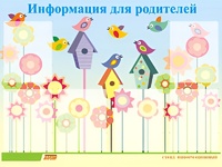 Стенд информационный для ДОУ "Информация для родителей" (80х110см, 6 карм., алюм. проф.) - fgospostavki.ru - Владимир