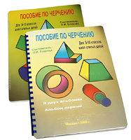 Пособие для слабовидящих - Черчение 9-10 класс - fgospostavki.ru - Владимир