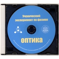 Методические рекомендации по использованию лабораторного комплекта по оптике «Ученический эксперимент по физике. Оптика» - fgospostavki.ru - Владимир
