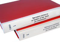 Практическое руководство по освоению системы Брайля для поздноослепших в 2-х книгах - fgospostavki.ru - Владимир