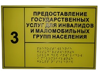 Информационно-тактильный знак (информационное табло в рамке) 400х300 миллиметров (серебро, глянцевый) - fgospostavki.ru - Владимир