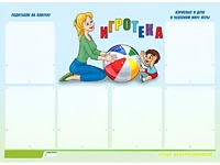 Стенд информационный для ДОУ "Игротека" (80х110см, 6 карм., алюм. проф.) - fgospostavki.ru - Владимир