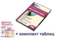 Интерактивный наглядный комплекс для начальной школы "Математика" - fgospostavki.ru - Владимир