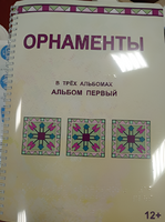Пособие для слабовидящих - Орнаменты - fgospostavki.ru - Владимир