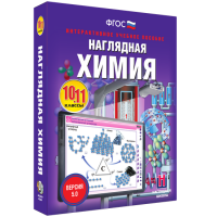 Наглядная химия. 10 - 11 классы - fgospostavki.ru - Владимир