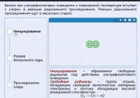 Интерактивные курсы. Химия 11 класс. Расширенный. - fgospostavki.ru - Владимир
