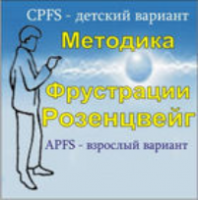 Комплект методик для диагностики фрустрированности (С. Розенцвейг) комплект для группового тестирования - fgospostavki.ru - Владимир