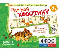 Где мой хвостик? - fgospostavki.ru - Владимир