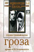 DVD "Гроза (А.Островского)" - fgospostavki.ru - Владимир