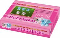 Счетный материал на магнитах "Игрушки" - fgospostavki.ru - Владимир