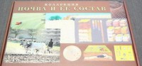 Коллекция "Почва и ее состав" - fgospostavki.ru - Владимир