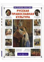 Русская православная культура - fgospostavki.ru - Владимир
