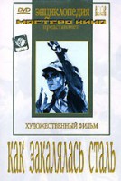 DVD "Как закалялась сталь" - fgospostavki.ru - Владимир