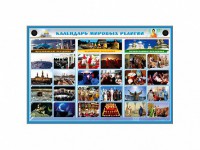 Интерактивный электрифицированный стенд "Календарь мировых религий" - fgospostavki.ru - Владимир