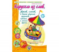 Карусель из слов - fgospostavki.ru - Владимир