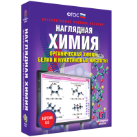 Наглядная химия. Органическая химия. Белки и нуклеиновые кислоты - fgospostavki.ru - Владимир