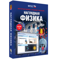 Наглядная физика. 8 класс - fgospostavki.ru - Владимир