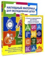 Комплект Стребелевой «Психолого-педагогическая диагностика развития детей раннего и дошкольного возраста» - fgospostavki.ru - Владимир