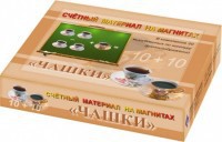 Счетный материал на магнитах "Чашки" - fgospostavki.ru - Владимир
