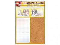 Стенд-короб "Информация для учащихся" - fgospostavki.ru - Владимир