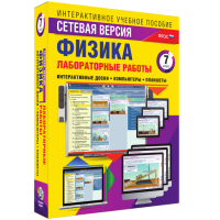 Лабораторные работы по физике 7 класс. Сетевая версия - fgospostavki.ru - Владимир