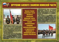 Комплект плакатов "Воинские ритуалы" - fgospostavki.ru - Владимир
