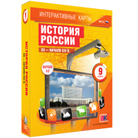 Интерактивные карты. История России. XX – начало XXI вв. 9 класс - fgospostavki.ru - Владимир