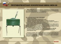 Комплект плакатов "Противопехотные и противотанковые мины" - fgospostavki.ru - Владимир