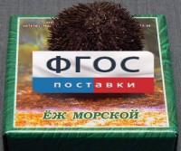 Сухой препарат "Еж морской" - fgospostavki.ru - Владимир
