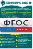 Плакат "Коронавирус" (вариант 3) - fgospostavki.ru - Владимир