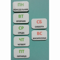 Набор карточек "Дни недели" - fgospostavki.ru - Владимир