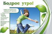 Набор эфирных масел "Бодрое утро" - fgospostavki.ru - Владимир
